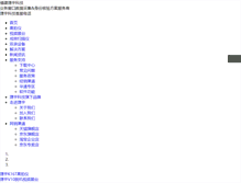 Tablet Screenshot of fjjieyu.com